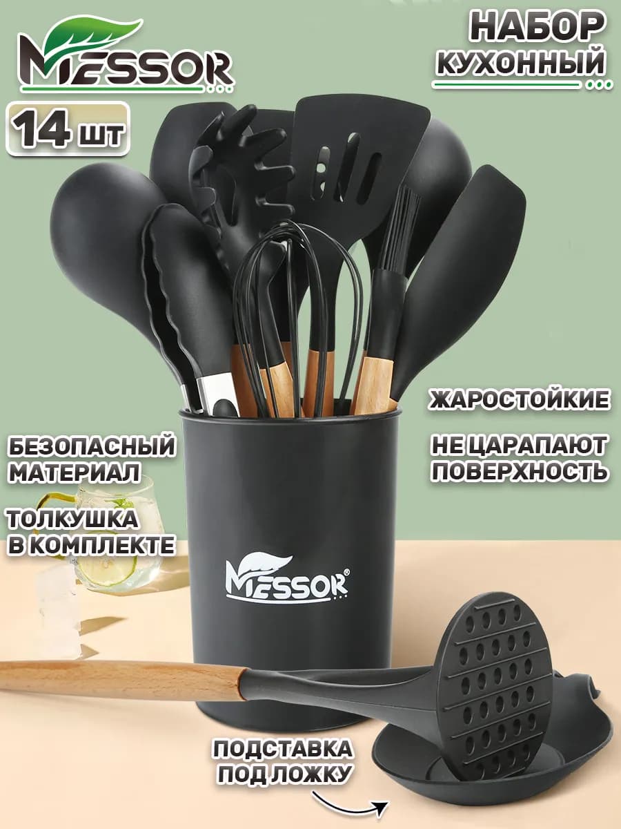 Набор кухонных принадлежностей из силикона 14 штук