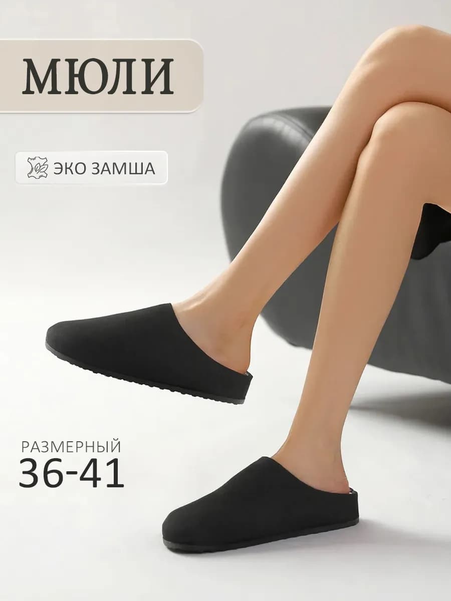 сабо мюли женские