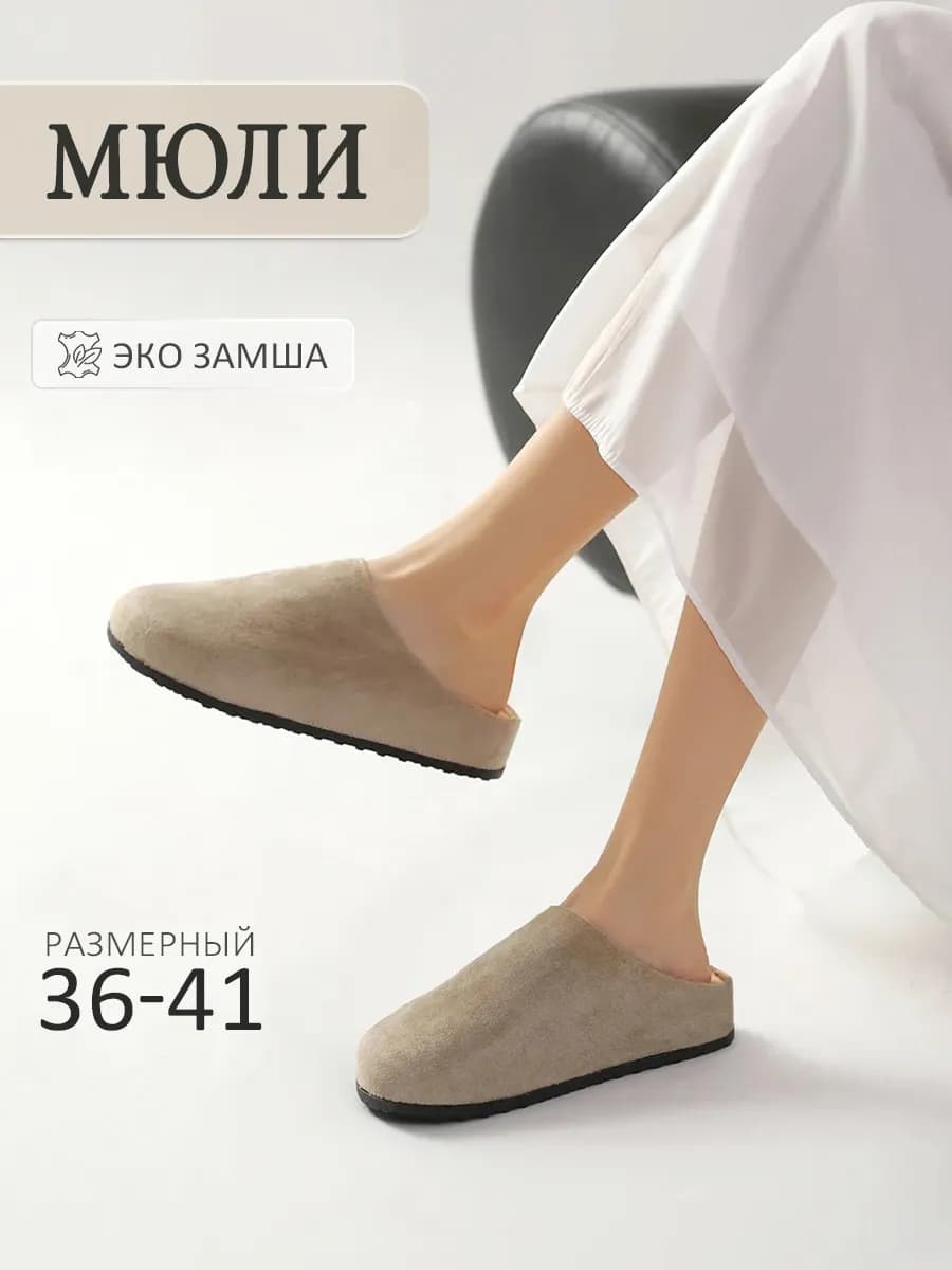 сабо мюли женские