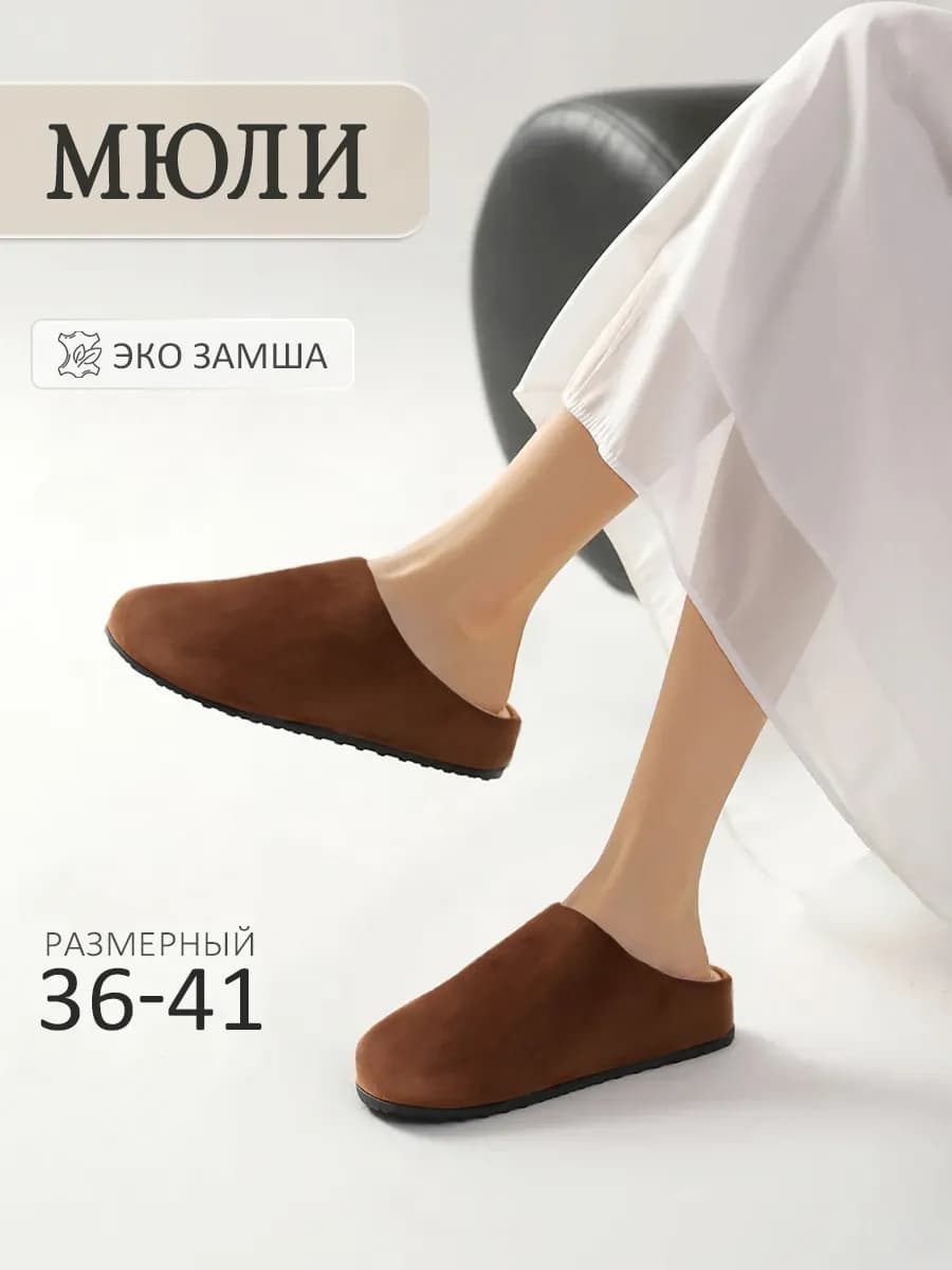 сабо мюли женские