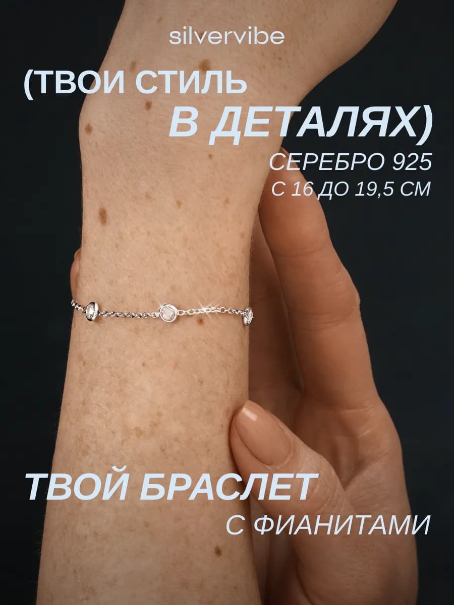 Браслет серебро 925 с фианитами