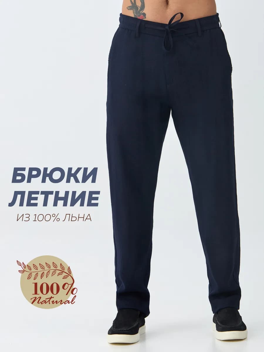 Брюки классические прямые лен