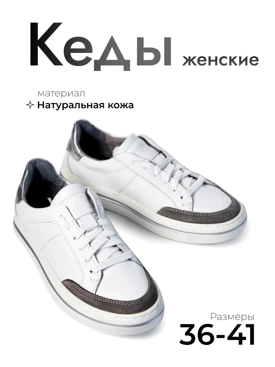 кеды женские белые