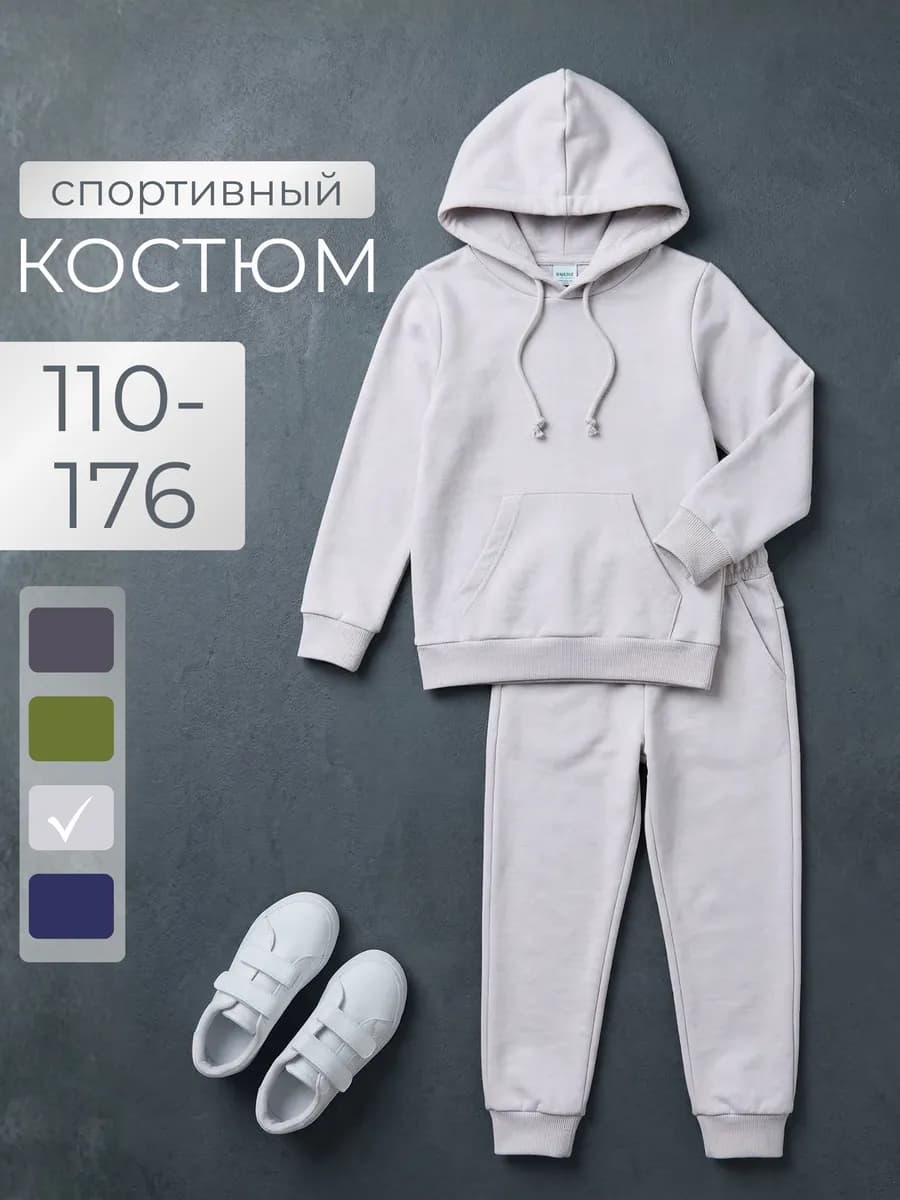 Костюм спортивный для мальчика