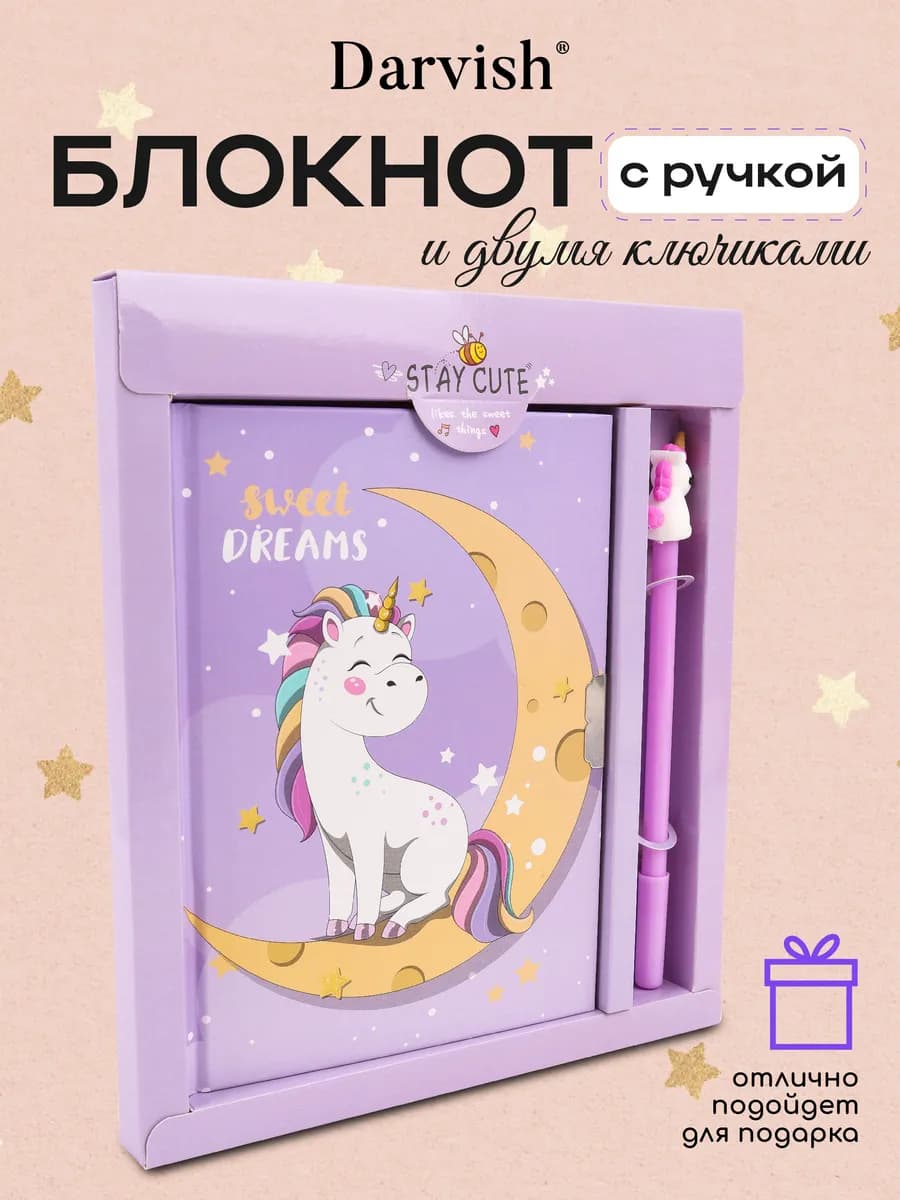 Блокнот для девочки с замочком и ручкой подарочный