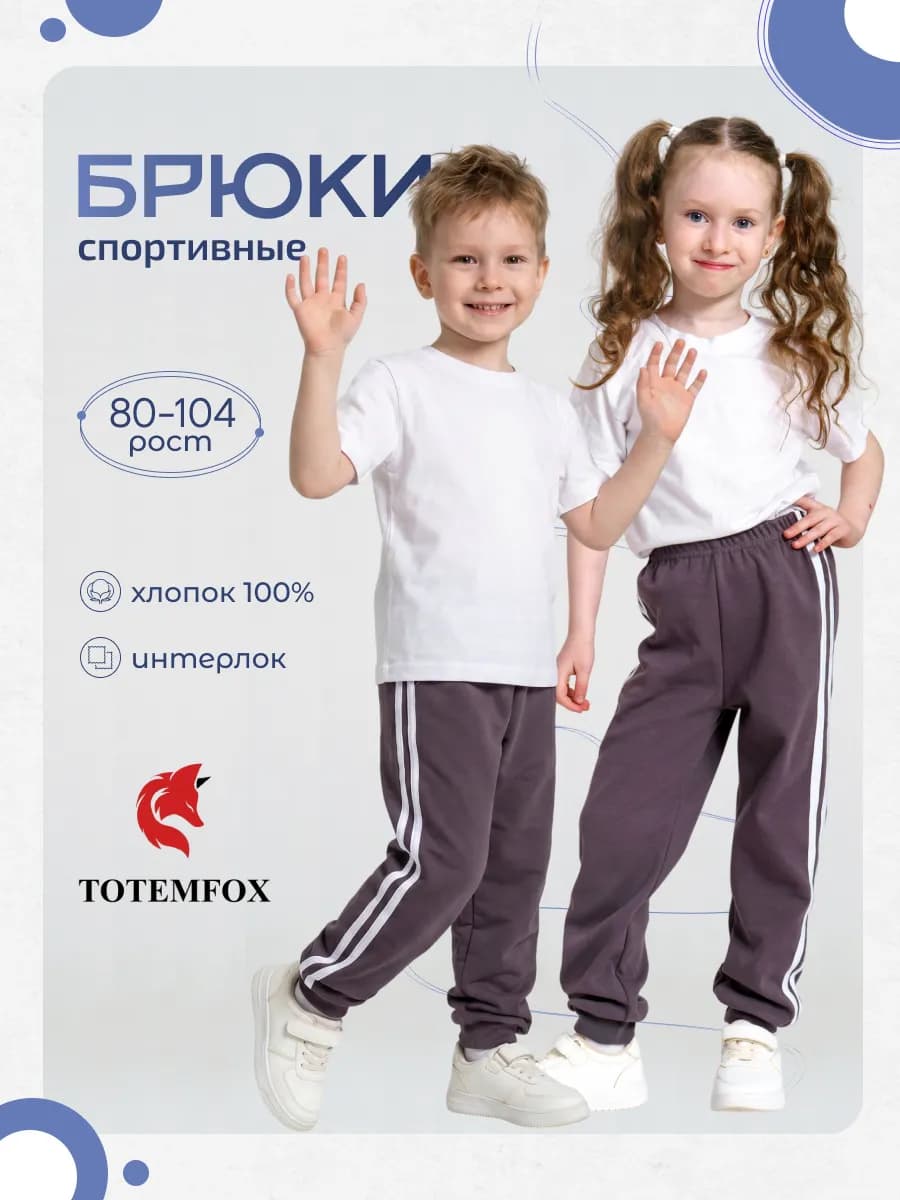Спортивные штаны для подростка с лампасами