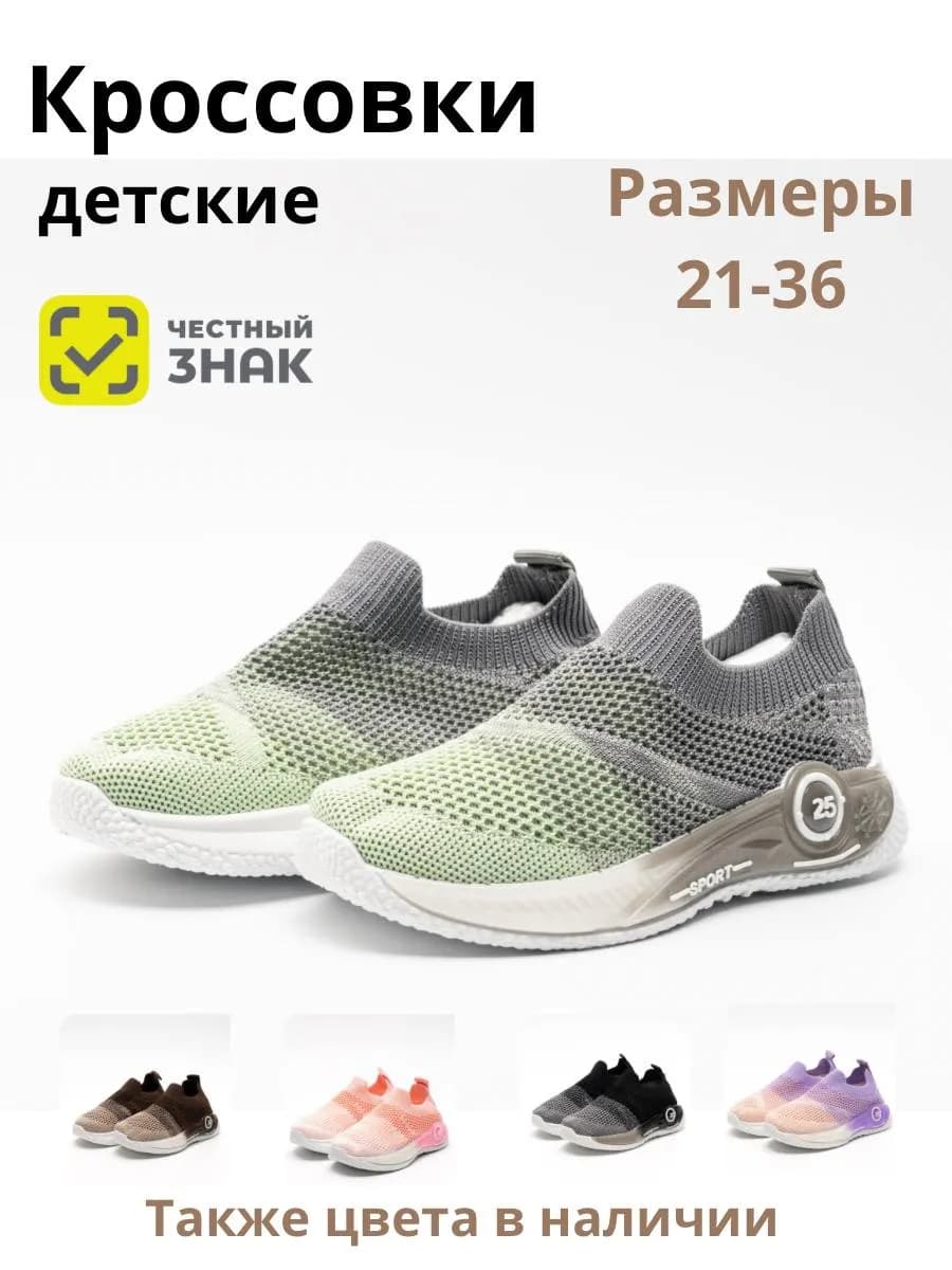 Кроссовки сетка детские
