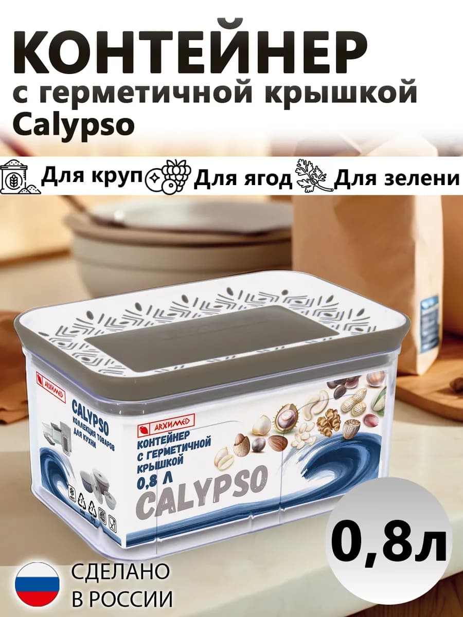 Контейнер с герметичной крышкой 0,8л