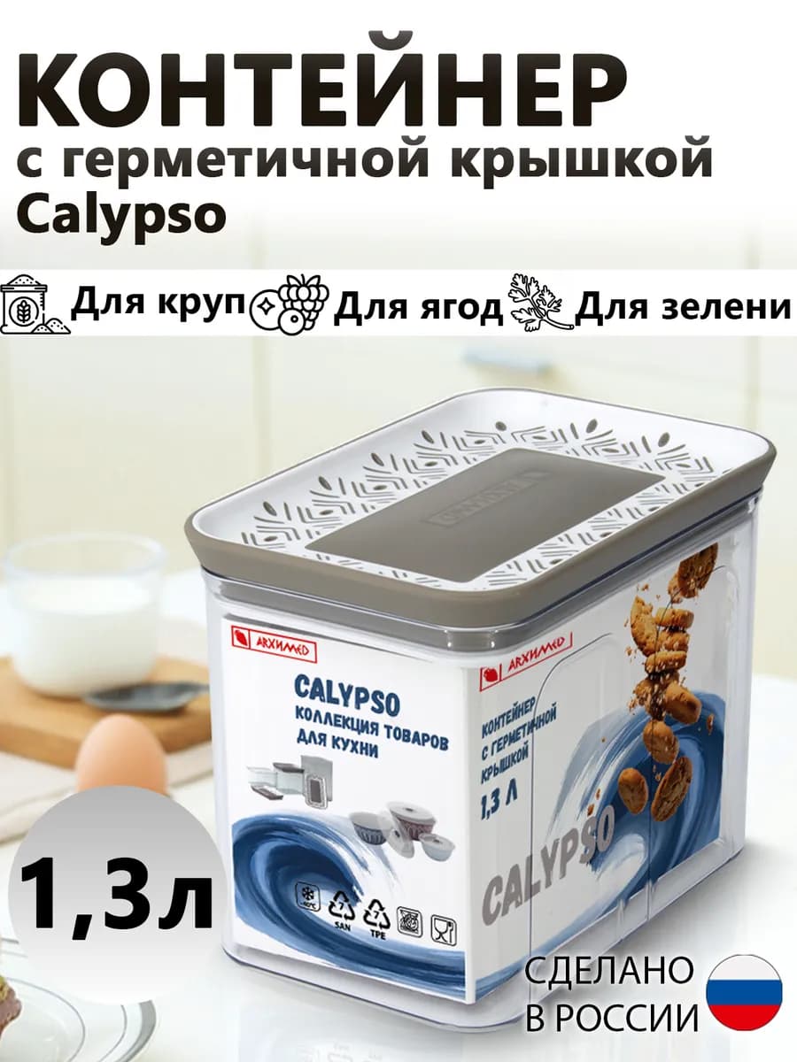 Контейнер с герметичной крышкой 1,3 - фото 1