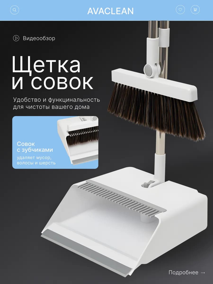 Совок для уборки