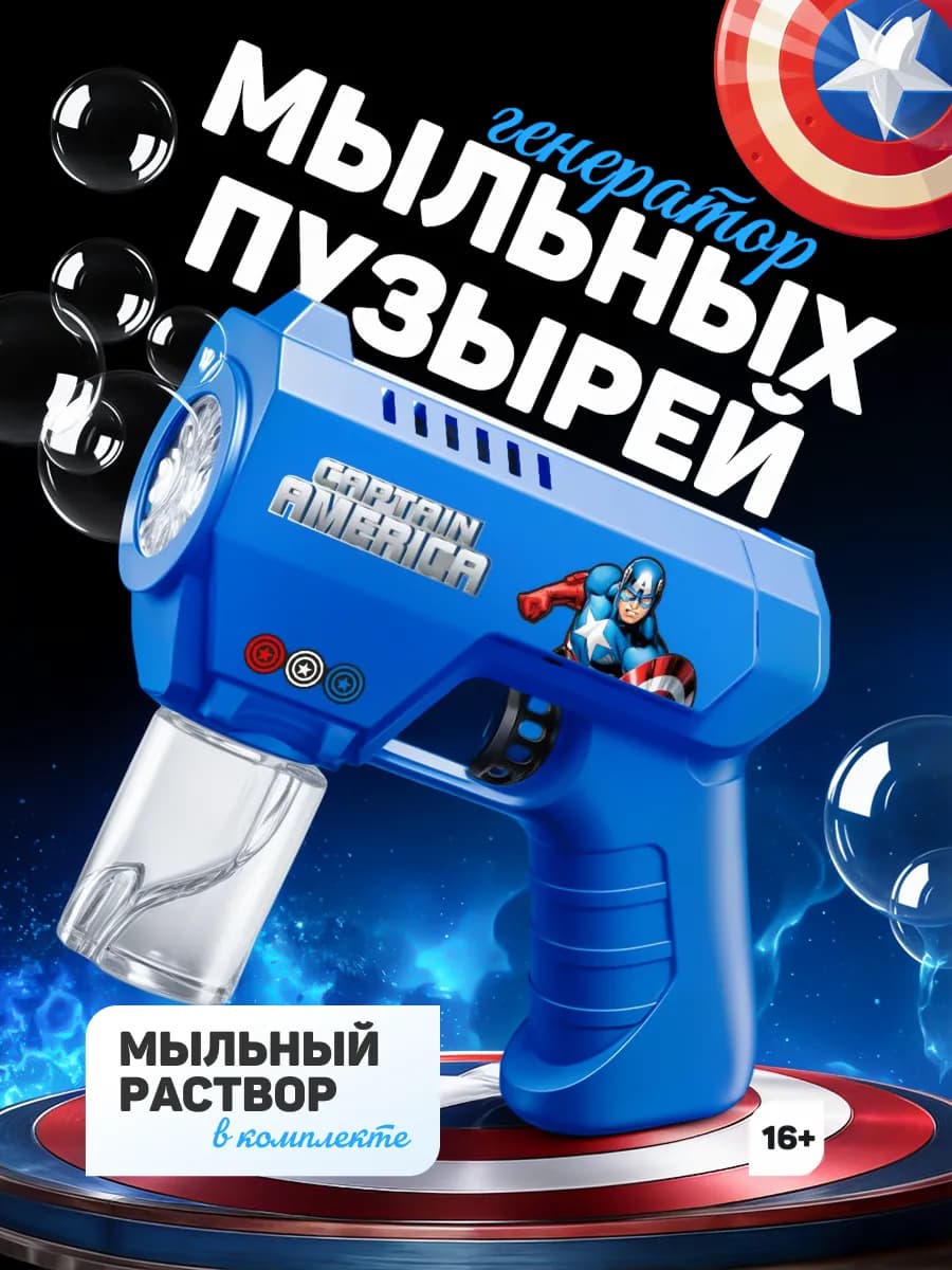 Генератор мыльных пузырей