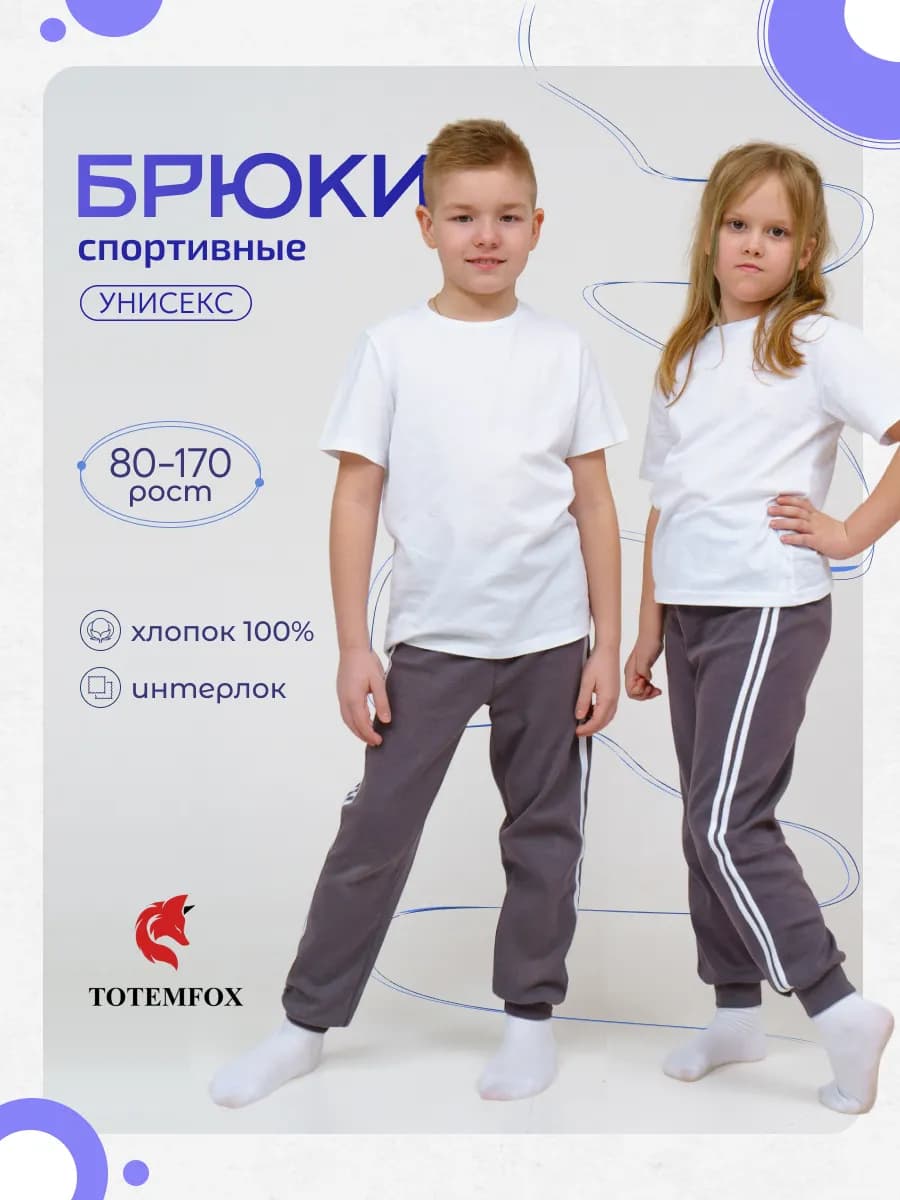 Джоггеры спортивные подростковые
