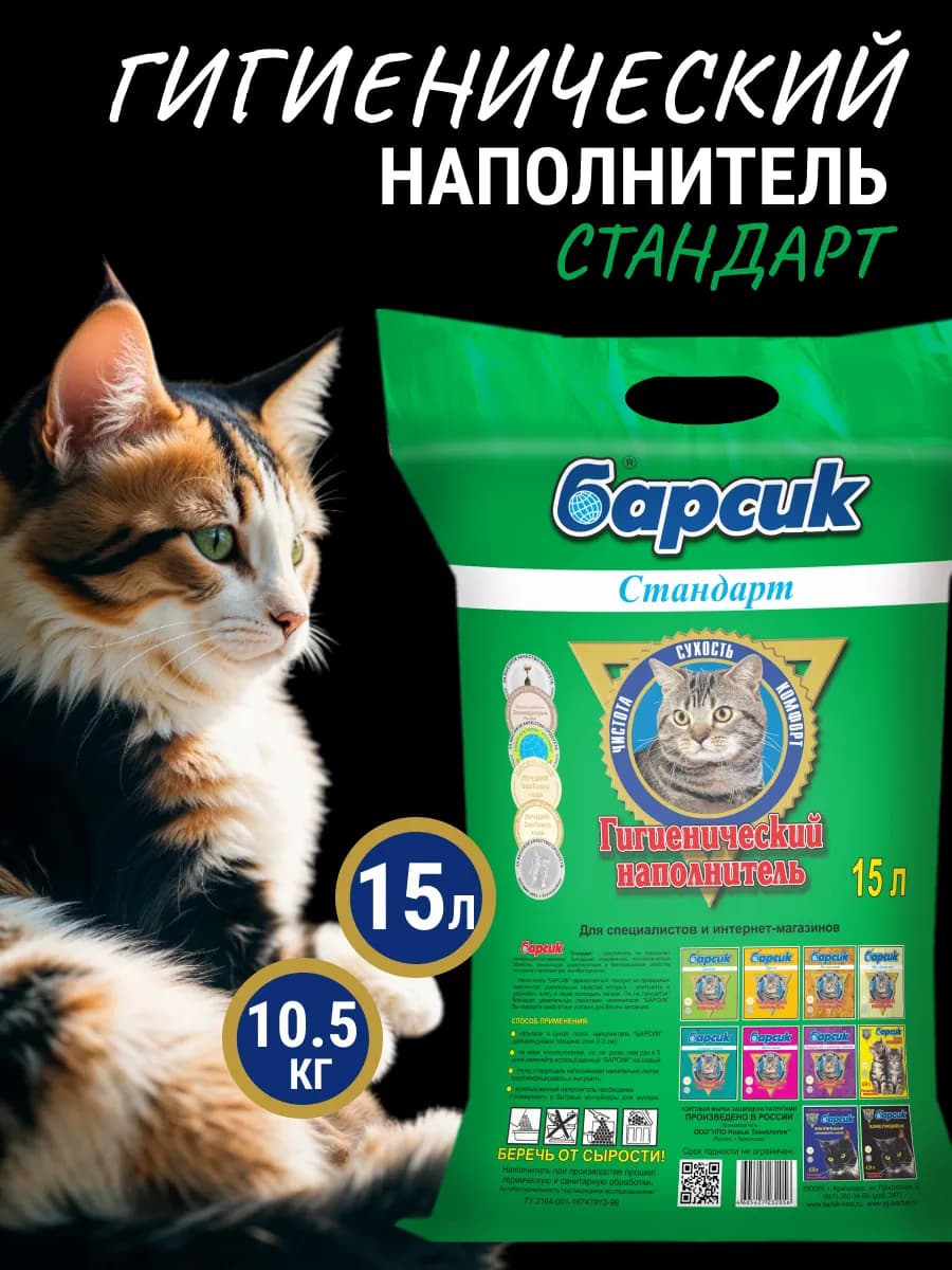 Наполнитель для кошачьего туалета комкующийся 15л