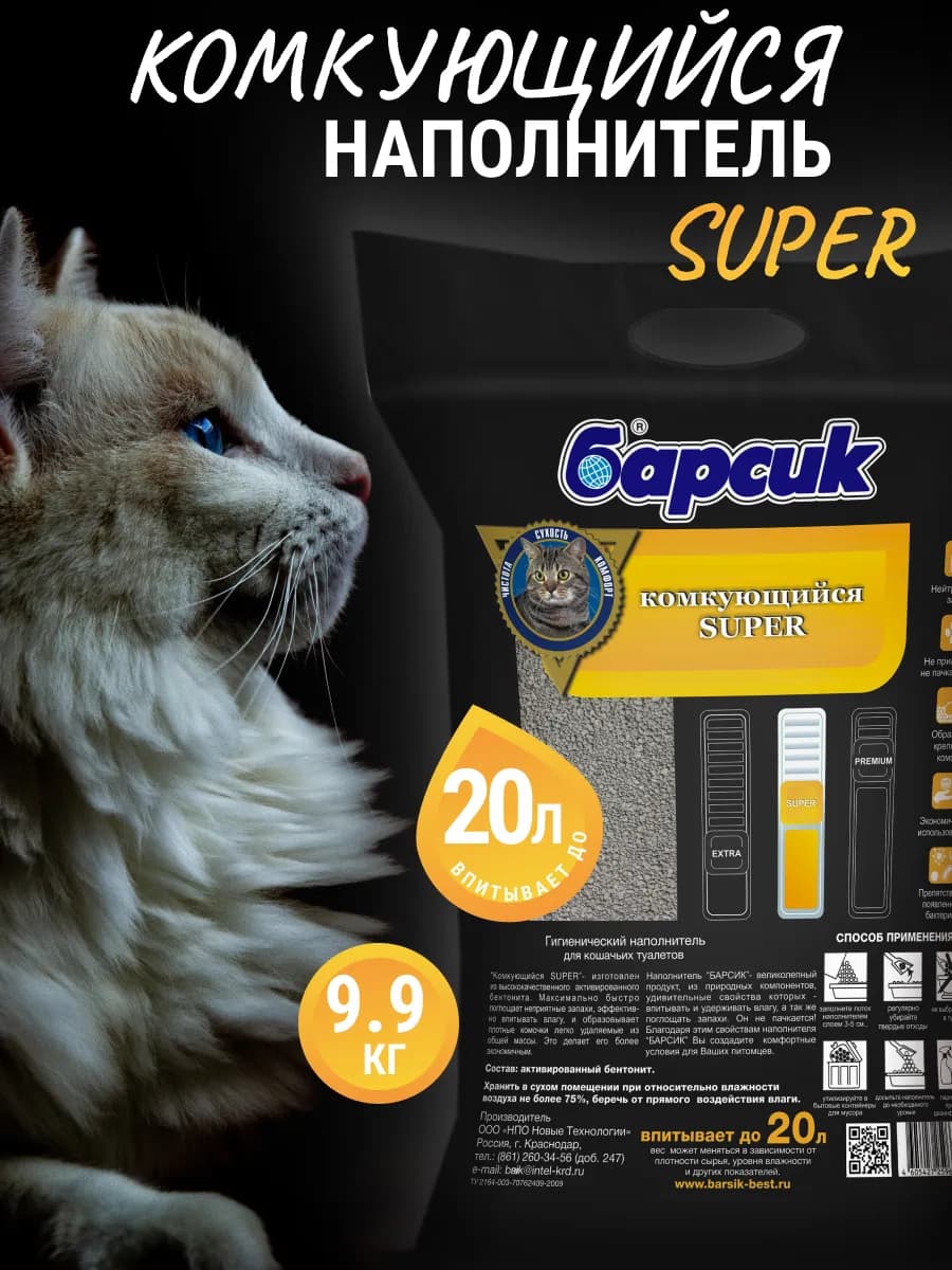 Наполнитель для кошачьего туалета комкующийся 20 л 10 кг