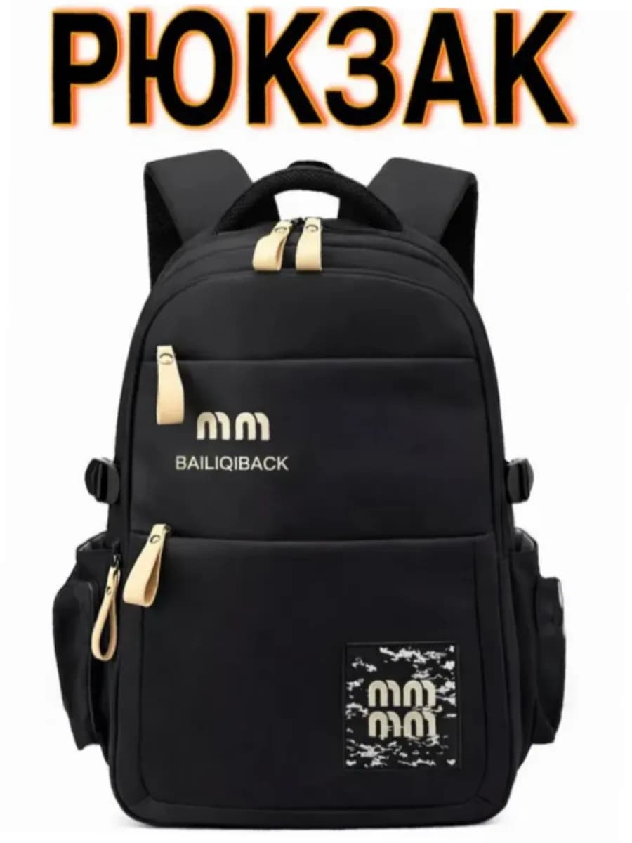 Рюкзак школьный для подростков - фото 1