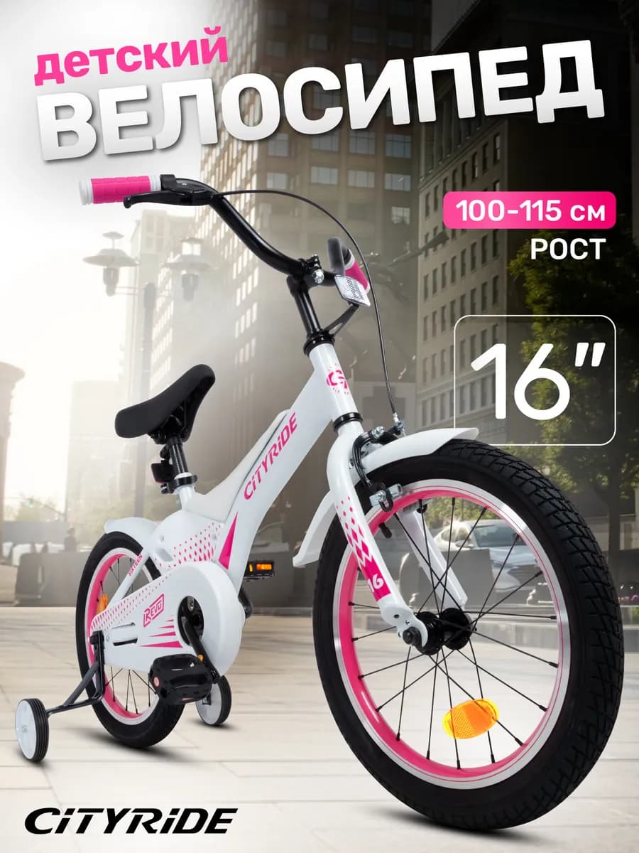 Велосипед детский двухколесный REVO 16 дюймов