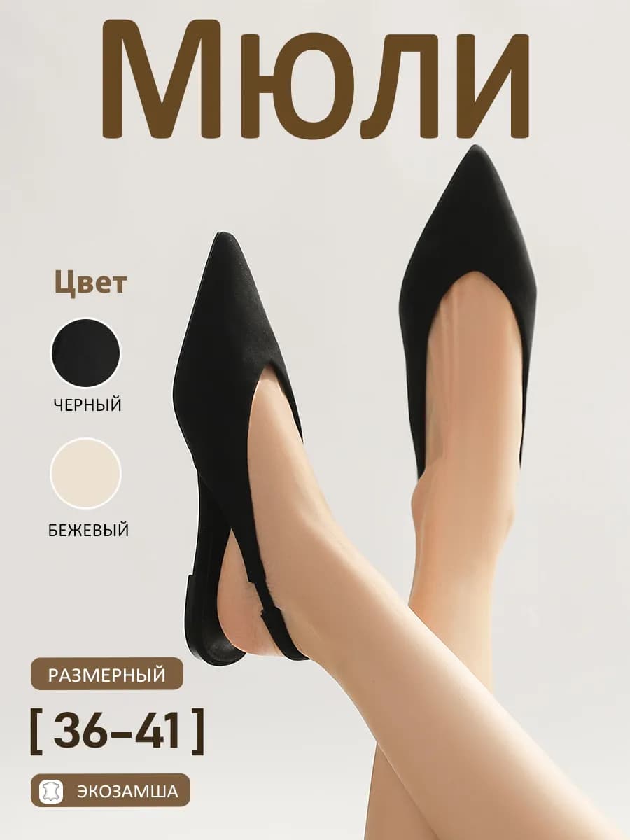 мюли женские летние без каблука с острым носом - фото 1