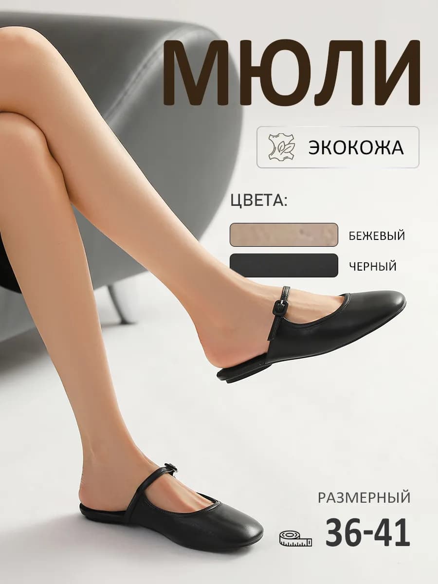 Мюли женские летние без каблука на широкую ногу