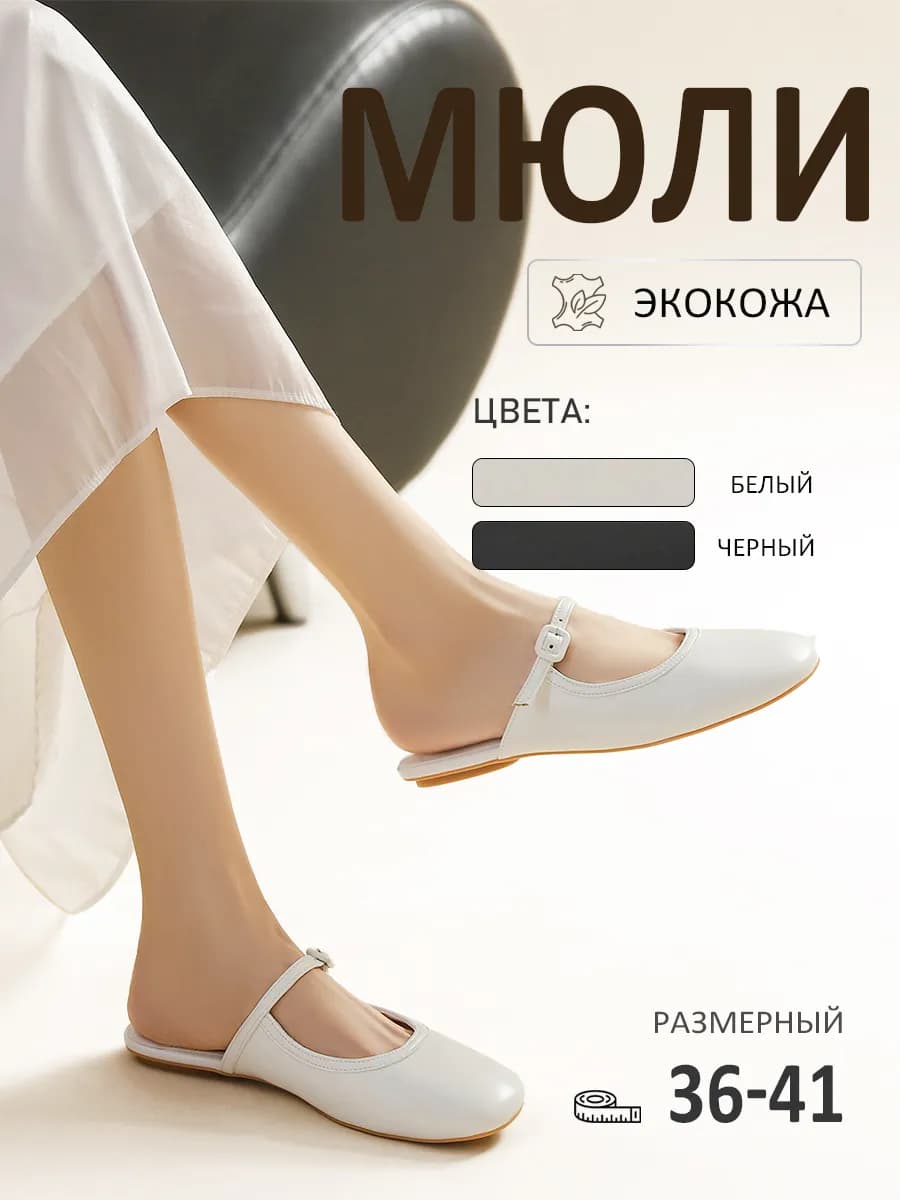 Мюли женские летние без каблука на широкую ногу