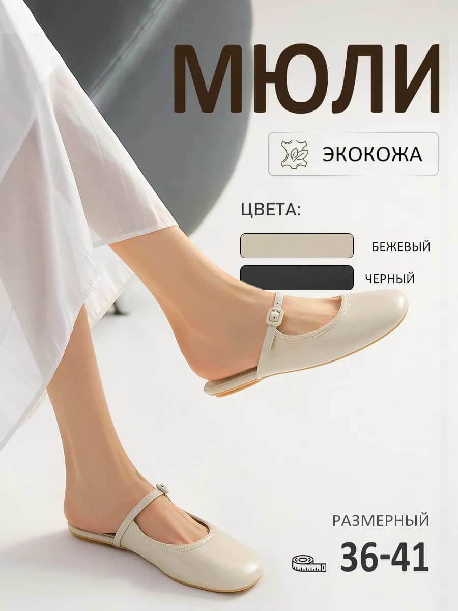 Мюли женские летние без каблука на широкую ногу