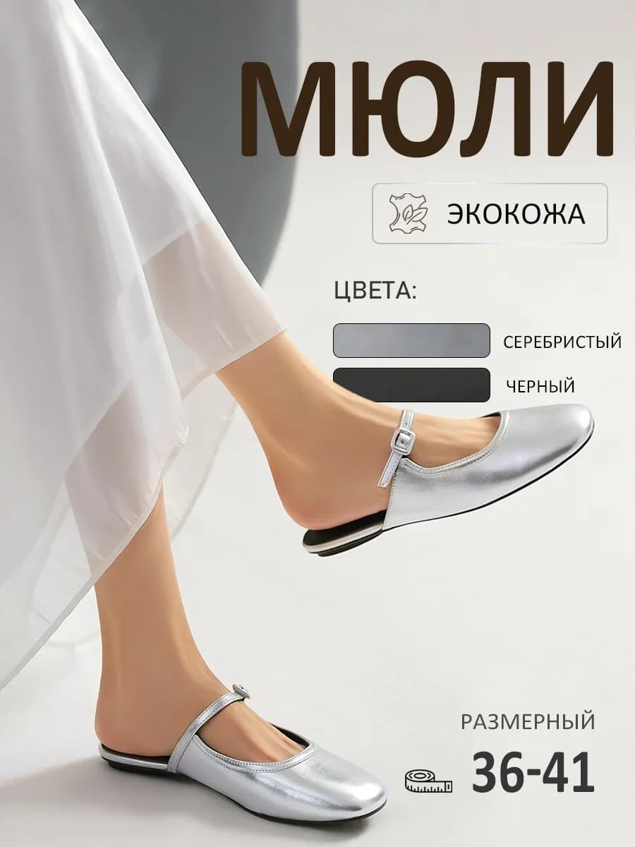 Мюли летние без каблука на широкую ногу