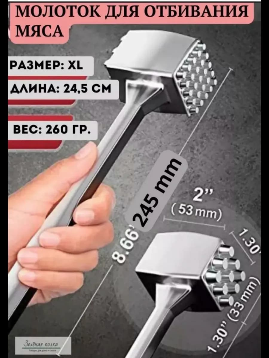 Молоток для отбивания мяса