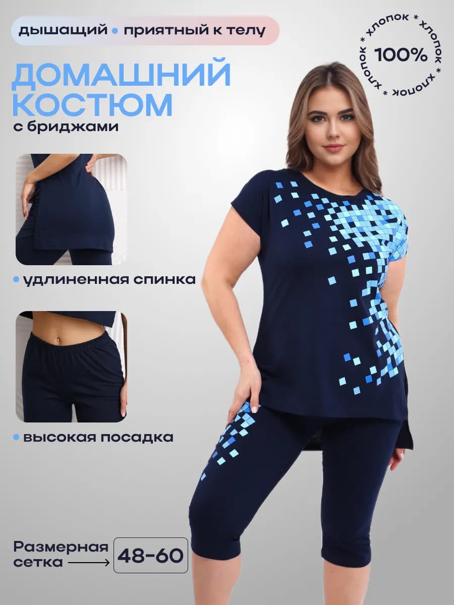 Костюм домашний с бриджами больших размеров летний