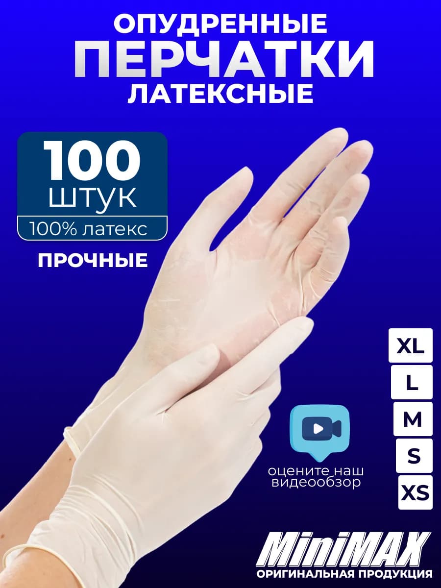 Перчатки одноразовые латексные хозяйственные S M 100 шт