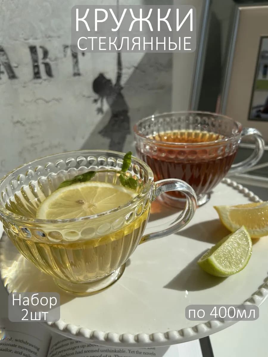 Кружка для чая и кофе красивая стеклянная чашка, набор 2шт