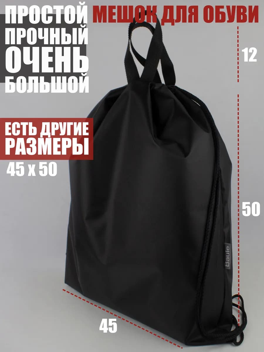 Мешок рюкзак сумка для обуви большой школьный