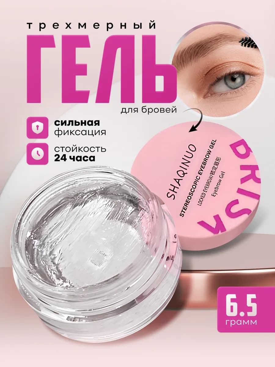 Гель воск для бровей фиксирующий прозрачный стойкий