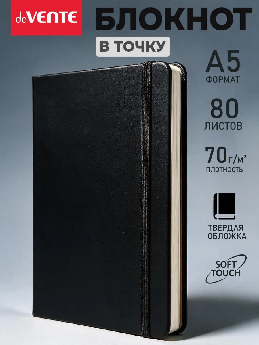 Блокнот, записная книга A5 в точку 160 стр