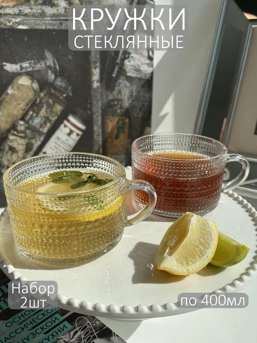 Кружка для чая и кофе красивая стеклянная чашка, набор 2шт