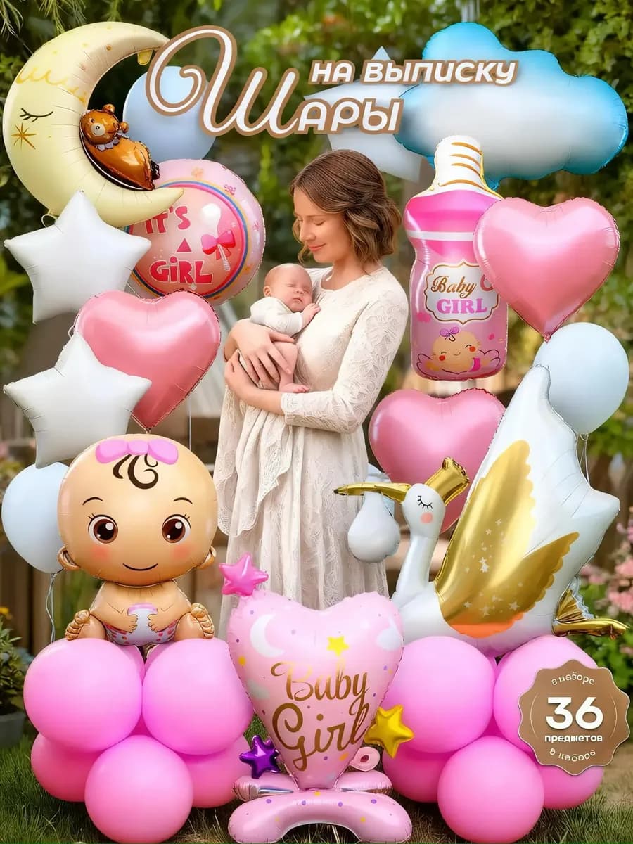 Воздушные шары на выписку девочки