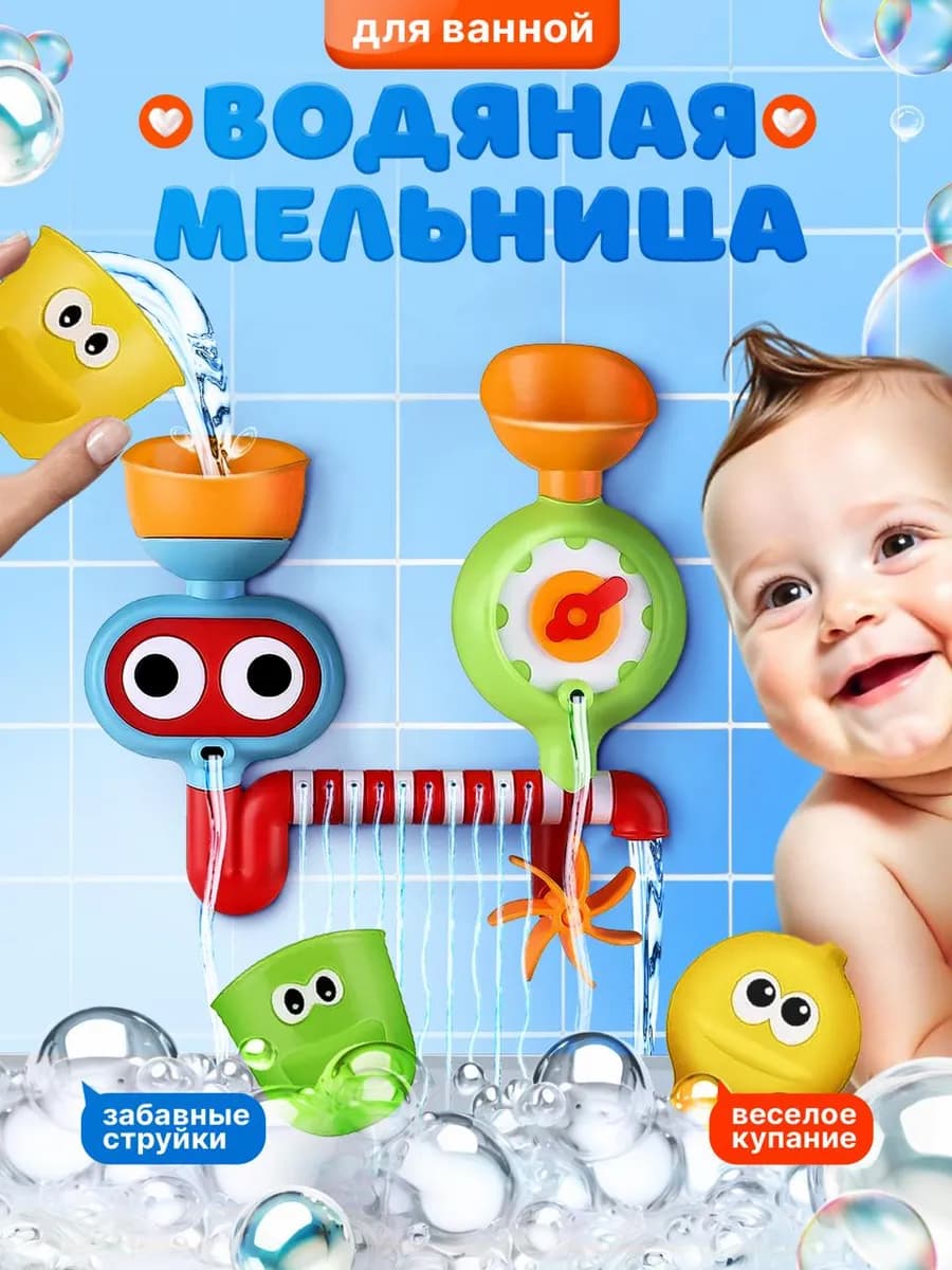 Детские игрушки для купания в ванной мельница на присосках