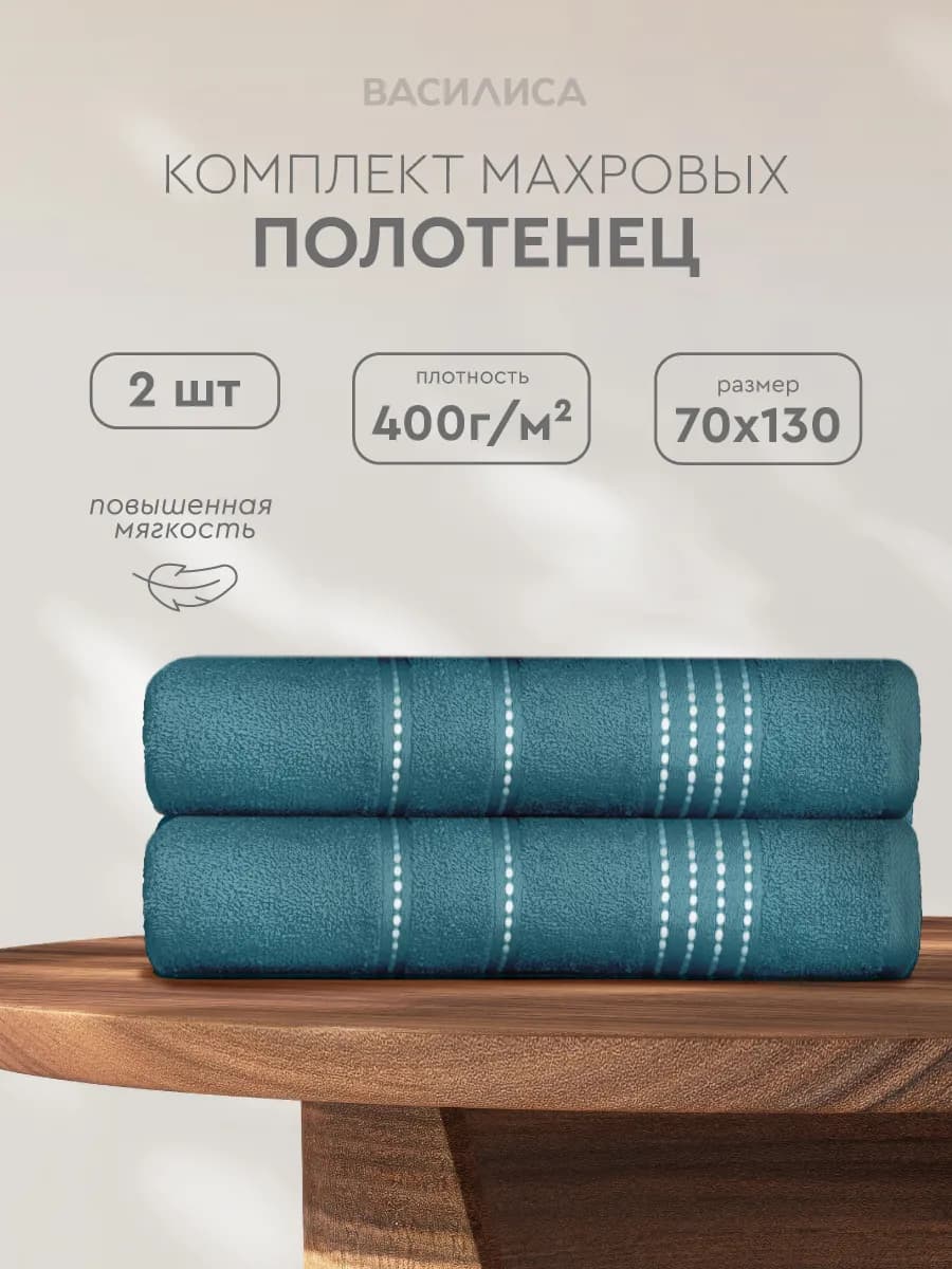 Полотенце банное махровое набор 2 шт. 70х130 см - фото 1