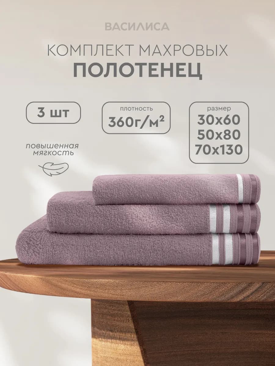 Полотенце банное махровое набор 3 шт - фото 1