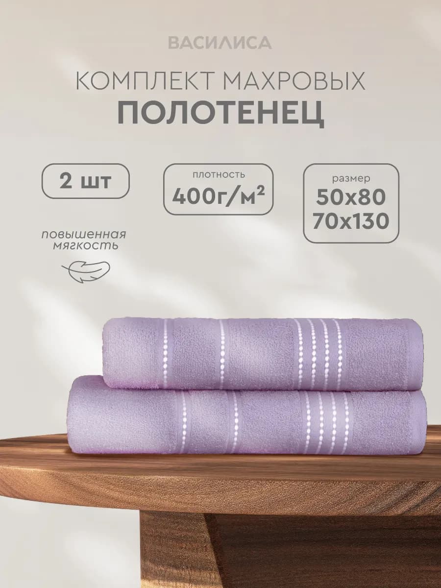 Полотенце банное махровое набор, 2 шт