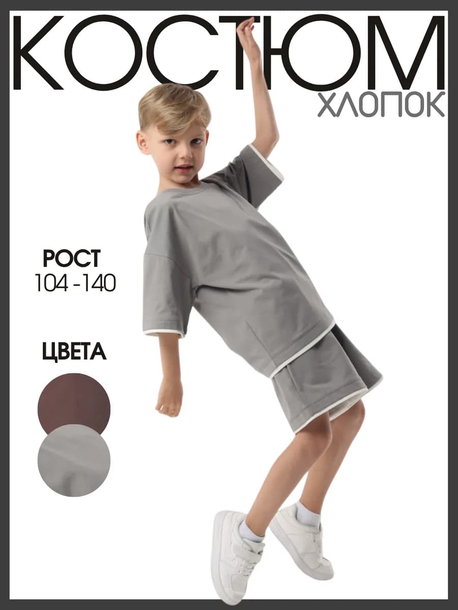 Костюм шорты и футболка летний хлопковый, серый