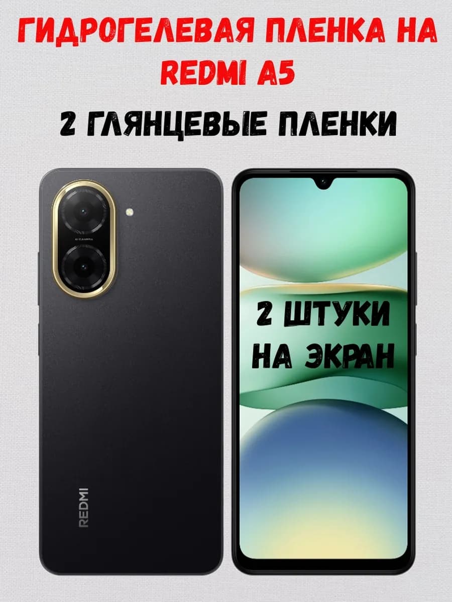 Гидрогелевая пленка на Xiaomi Redmi A5 Poco C71 2 штуки