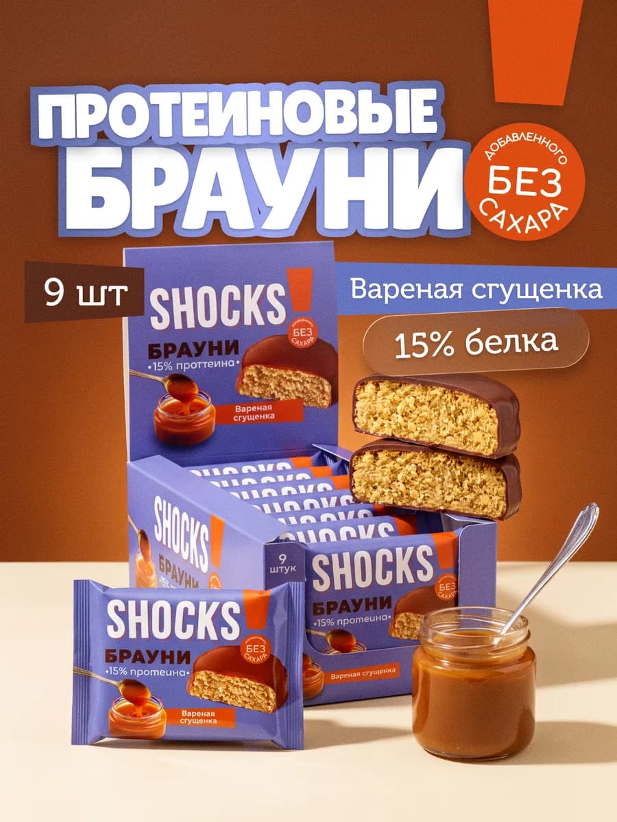Протеиновое печенье без сахара Брауни Сгущенка 9 шт по 50 гр