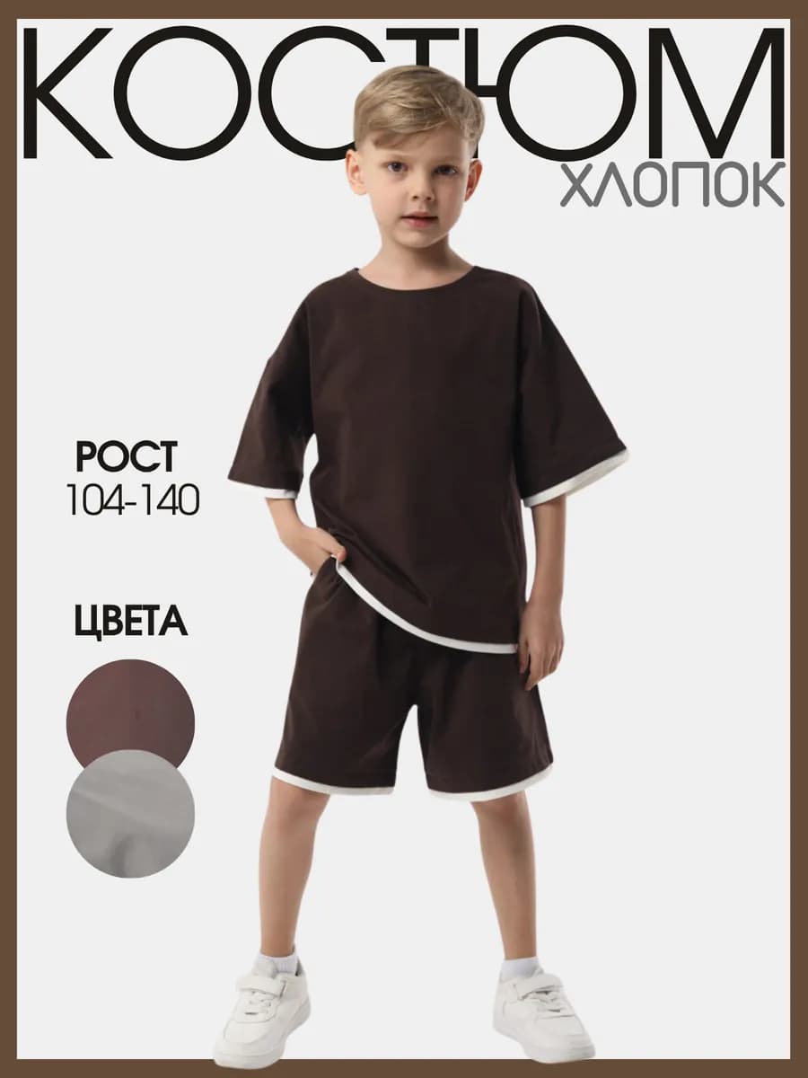 Костюм летний хлопок футболка шорты
