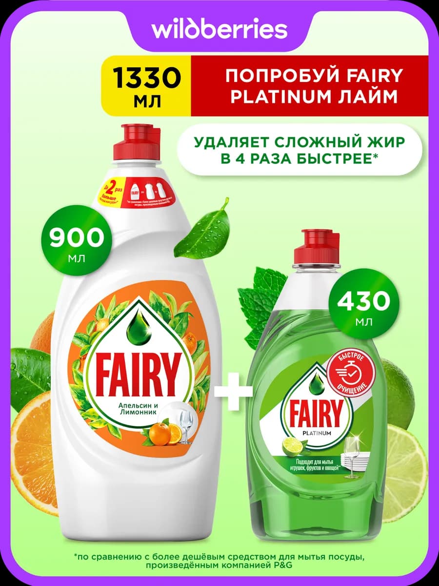 Средство для мытья посуды Апельсин 900мл+Platinum Лайм 430мл - фото 1