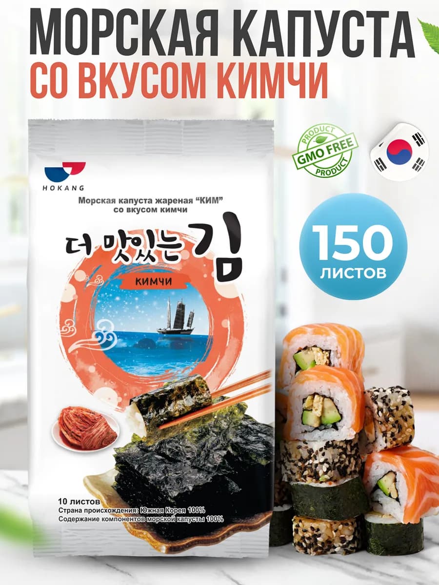 Чипсы Нори Морская капуста обжаренная листы Кимчи