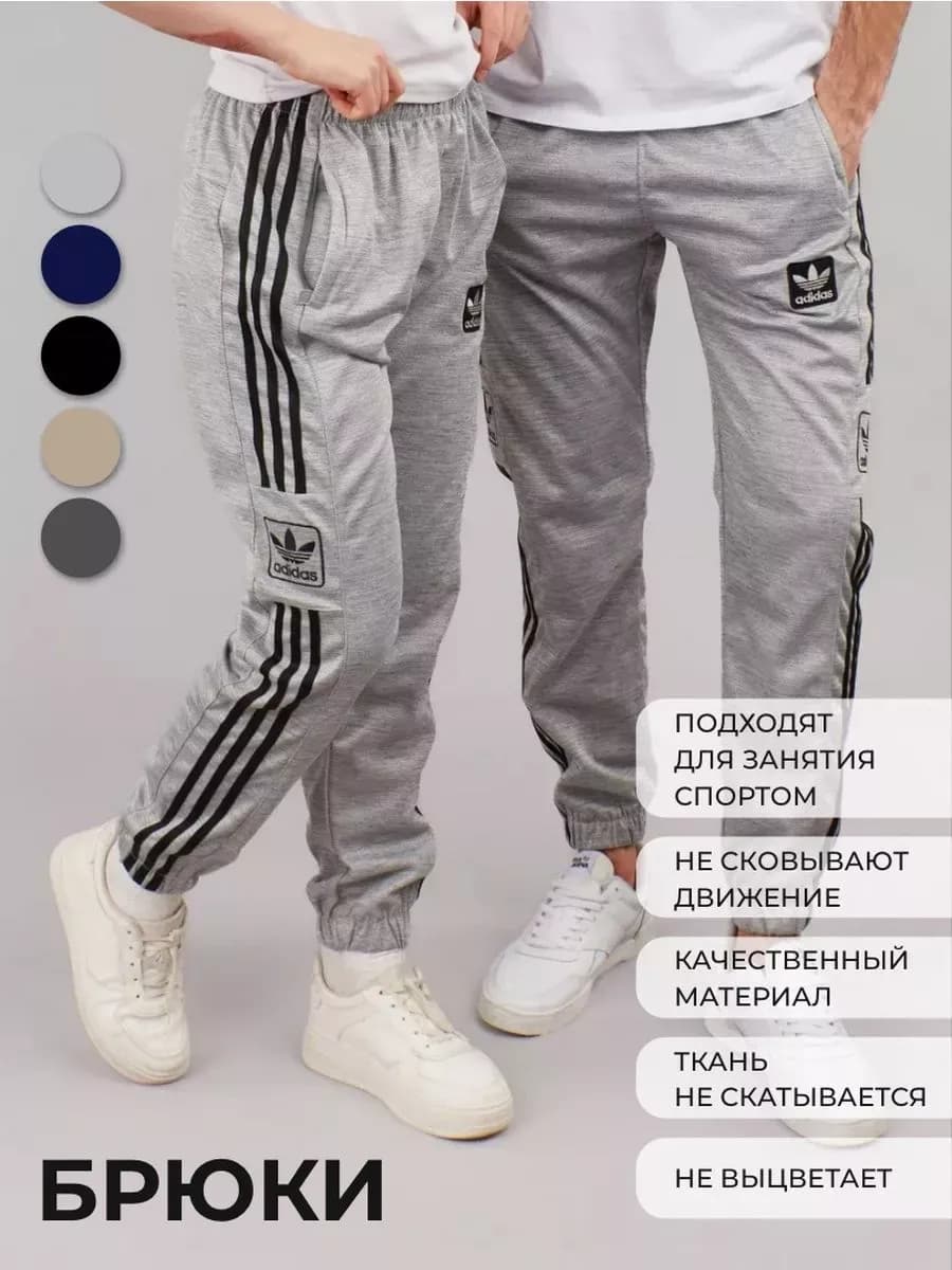 Брюки спортивные