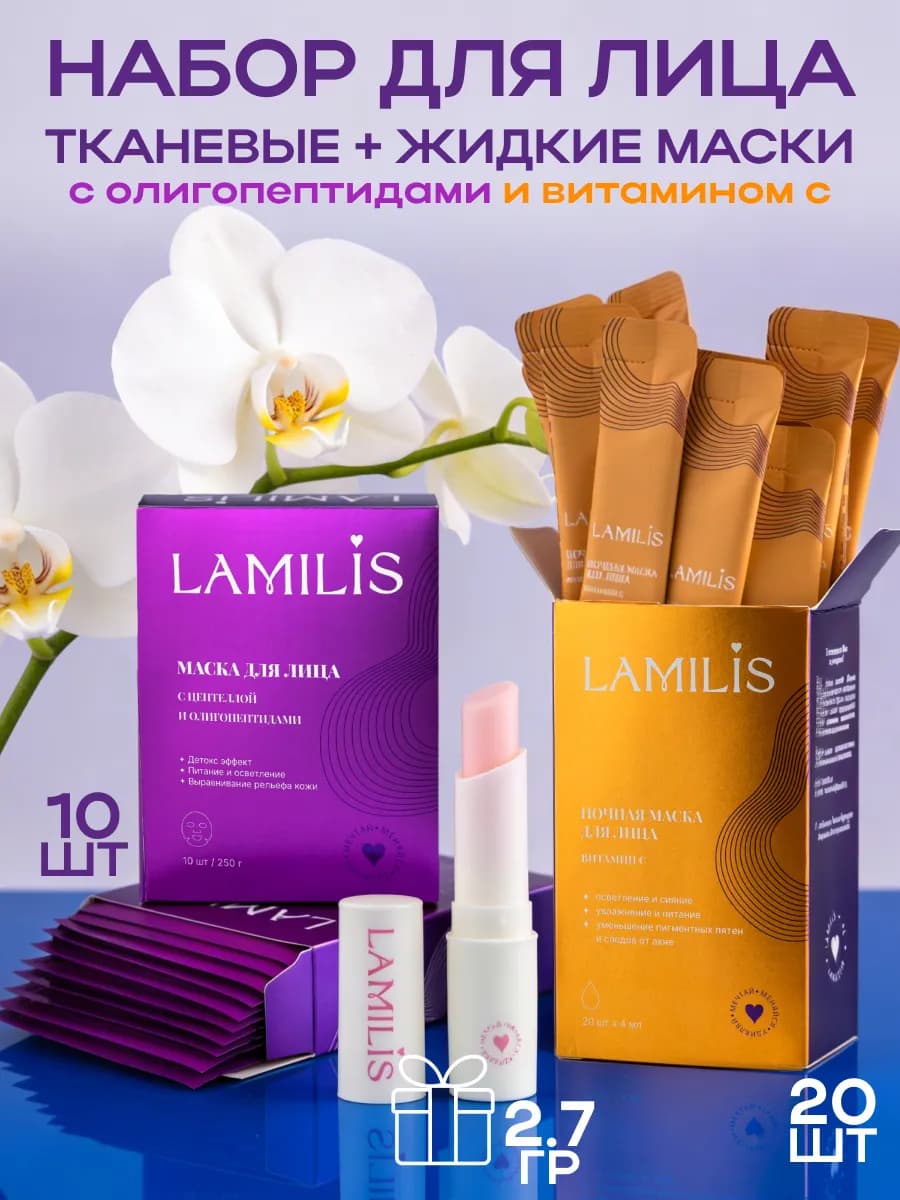 Маски для лица ночная и тканевая с олигопептидами набор