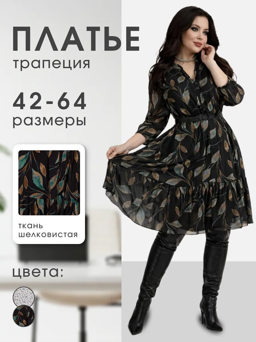 Платье свободное офисное