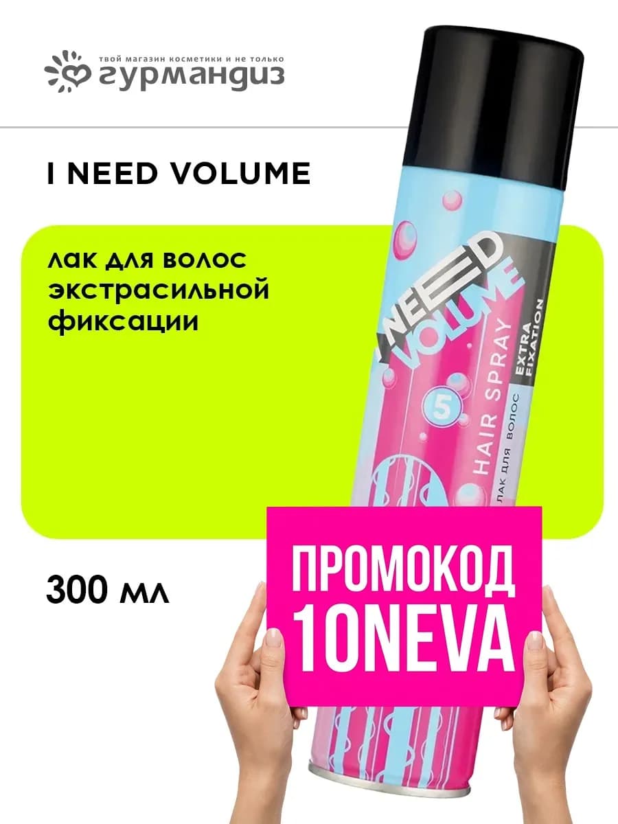 Лак для волос экстрасильной фиксации 300 мл