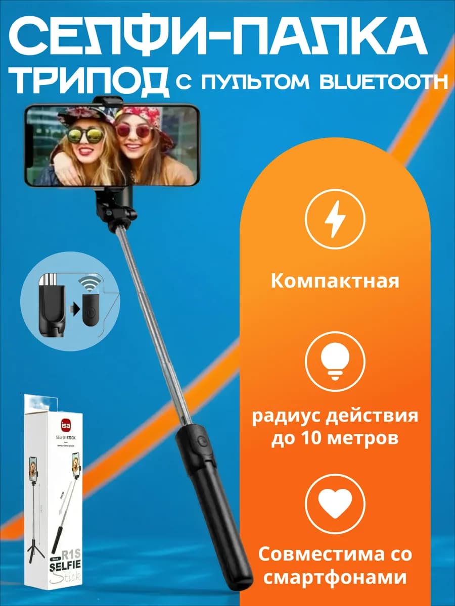 Монопод-трипод R1S для селфи с Bluetooth кнопкой