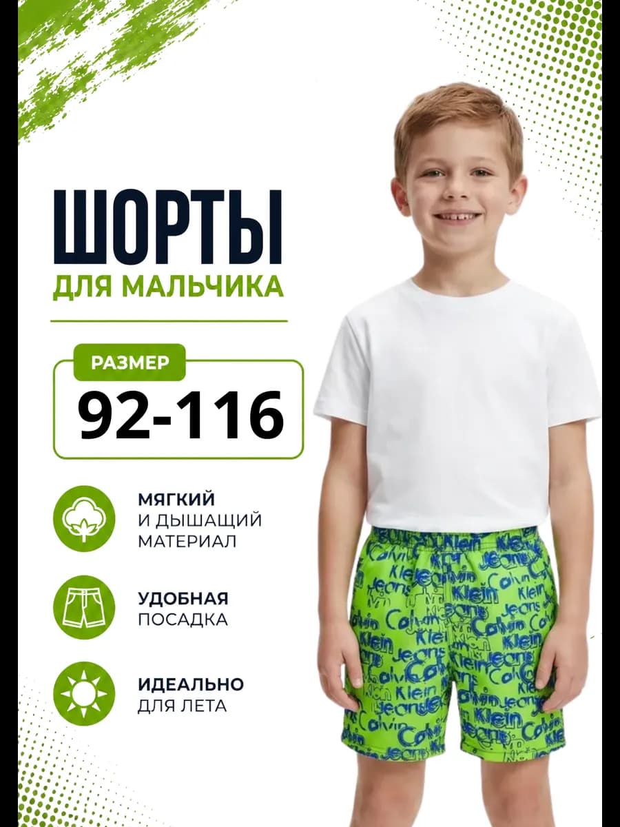 шорты для мальчика